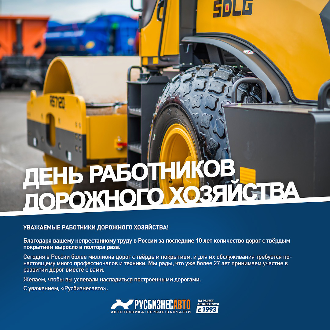 Изображение к статье «С Днем работников дорожного хозяйства!» Изображение к статье «С Днем работников дорожного хозяйства!»